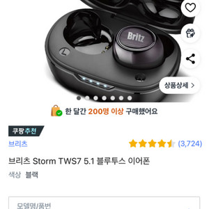 Britz 블루투스 이어폰 새상품 내놓습니다