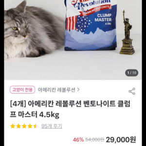 고양이모래 아메리칸 레볼루션 4.5kg x 4