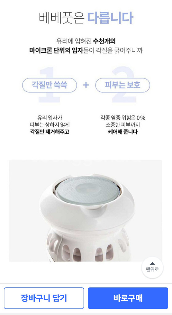 베베풋 글라스 발 각질제거기--3