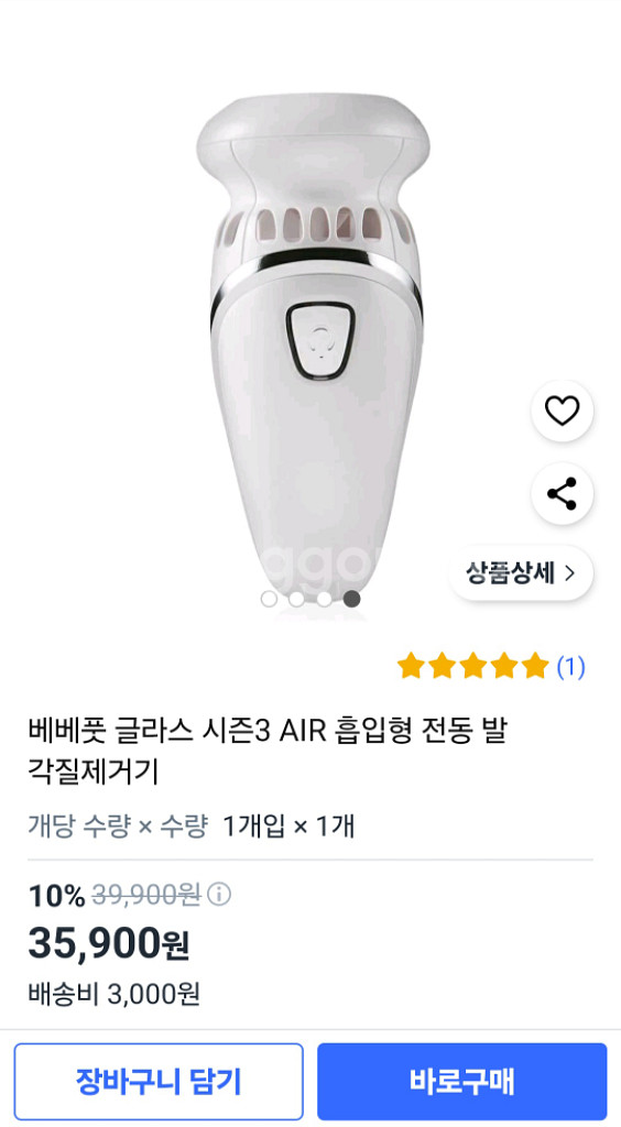 베베풋 글라스 발 각질제거기--0