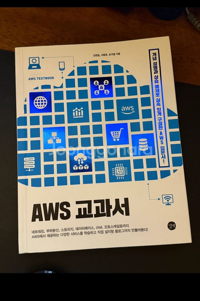 (판매) AWS 교과서--0