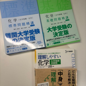 리카이시야스이 화학책, 문제정강 화학 (기초, 표준)