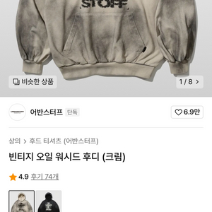 어반스터프 빈티지 오일 워시드 후디