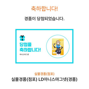 GS25 아니스 LD 마그넷 판매/교환 희망합니다.