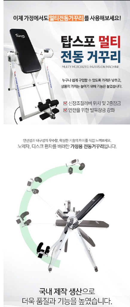 (새상품) 탑스포 전동 거꾸리--2