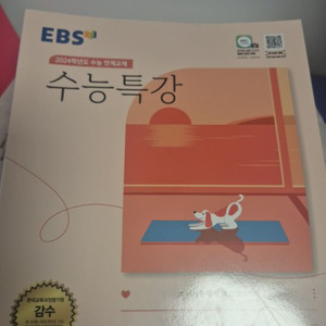 EBS 수능특강 영어