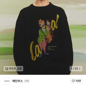 메인부스 Carnival Sweater(BLACK) 3
