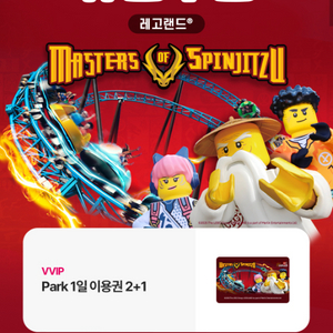 레고랜드 2+1 이용권(2000원)