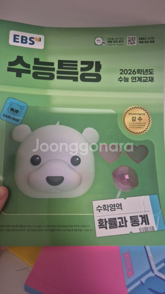 수능특강 확통--0