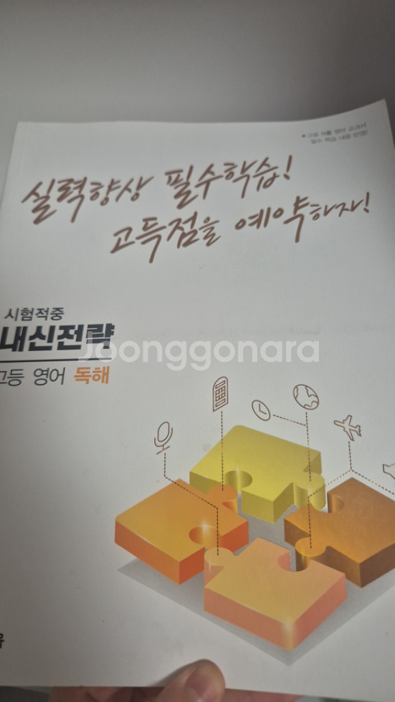 내신전력 독해편--0