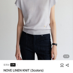 토와브 Nove Linen Knit 라벤더