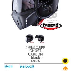 카베르그 고스트 카본 시스템 헬멧