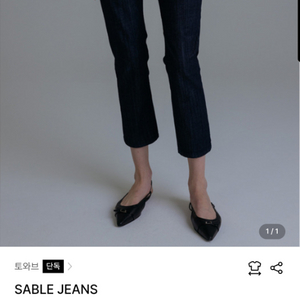 토와브 sable jeans 다크블루