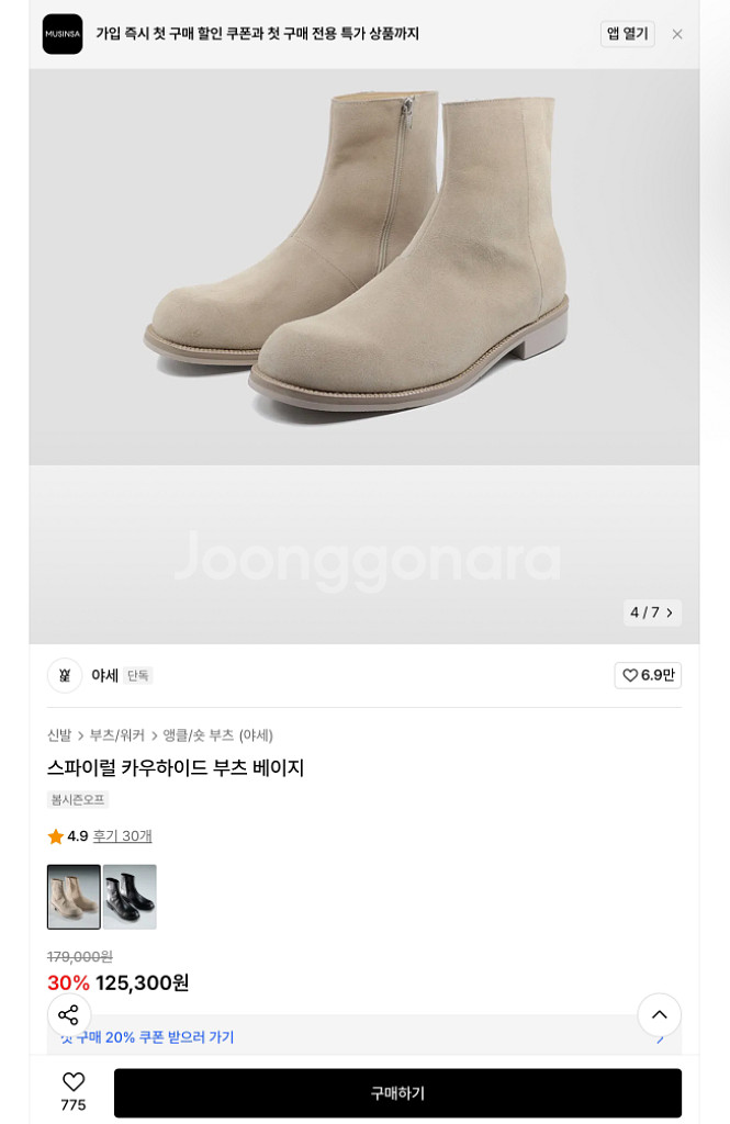 야세 첼시부츠 260--2