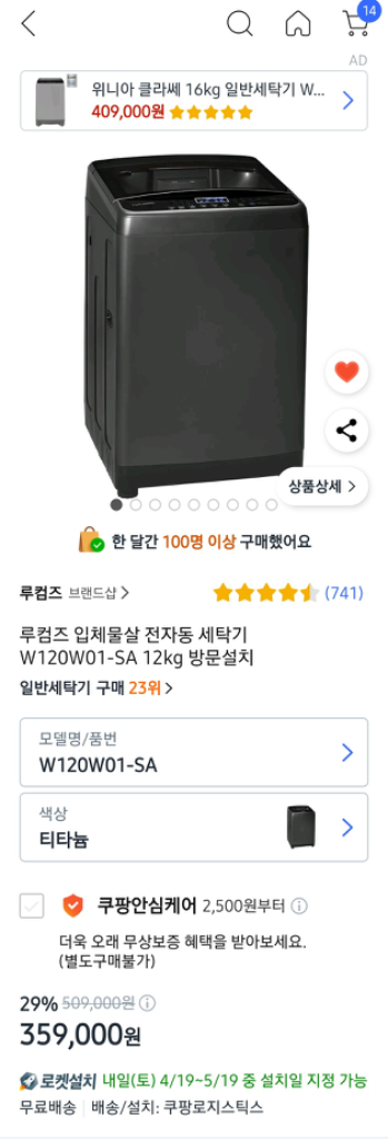 루컴즈 입체물살 전자동 세탁기--0