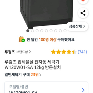 루컴즈 입체물살 전자동 세탁기