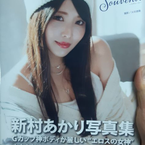 아카리 니무라 화보집 미개봉 새제품