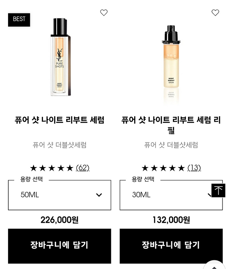 입생로랑 퓨어샷 본품+리필 택포택포--0