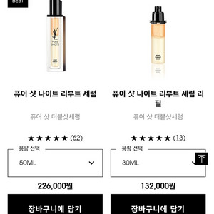 입생로랑 퓨어샷 본품+리필 택포택포