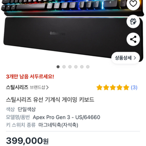스틸시리즈 키보드 apex pro gen3