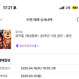 4.19 용인포은아트홀 명성황후 뮤지컬 7시티켓