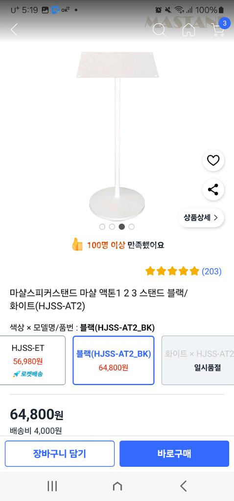 마샬 액톤 스탠드--5