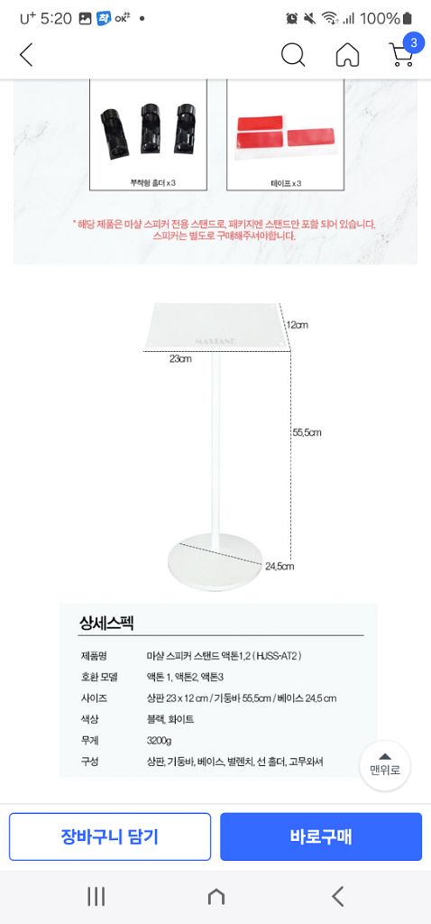 마샬 액톤 스탠드--6
