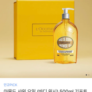 (새상품) 록시땅 샤워 오일 (바디워시) 500ml