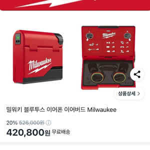 밀워키 블루투스 이어폰 (Milwaukee)
