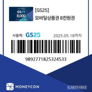 gs25 모바일 상품권 5000 편의점 쿠폰