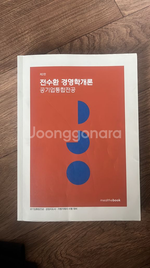 전수환 경영학개론 공기업통합전공--0
