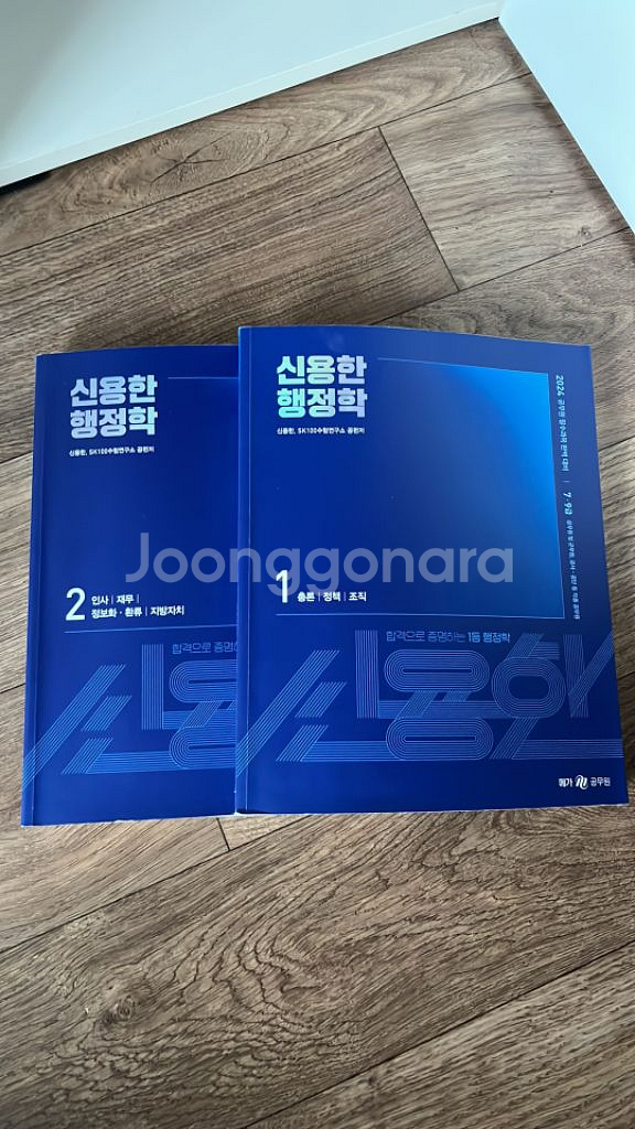 신용한 행정학 개념서 2024 1,2권--0