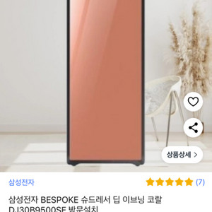 삼성 bespoke 슈드레서