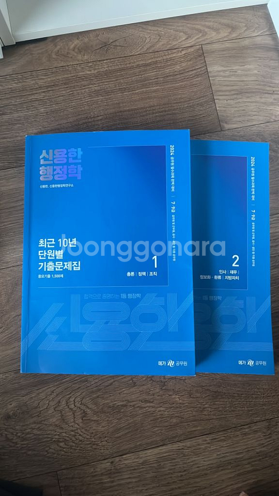 신용한 행정학 1500제(기출문제집)--0
