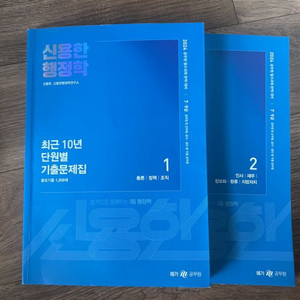 신용한 행정학 1500제(기출문제집)