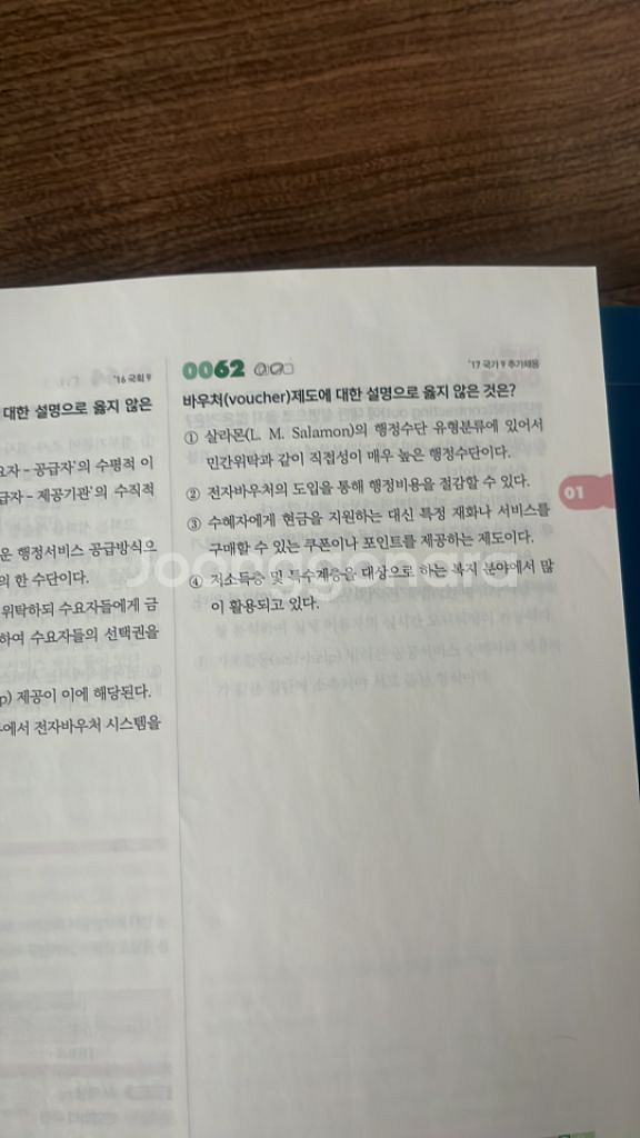 신용한 행정학 1500제(기출문제집)--2