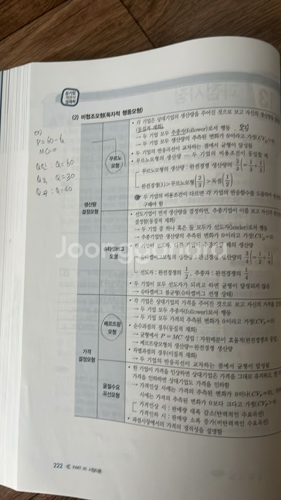 황정빈 공기업 객관식 경제학 700제--1