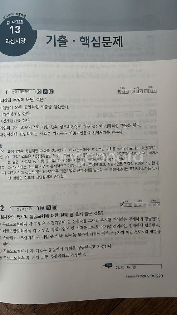 황정빈 공기업 객관식 경제학 700제--2