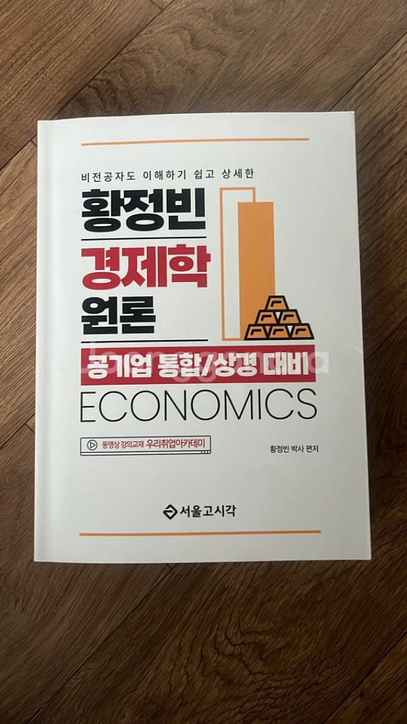 황정빈 경제학원론--0