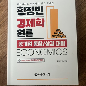 황정빈 경제학원론