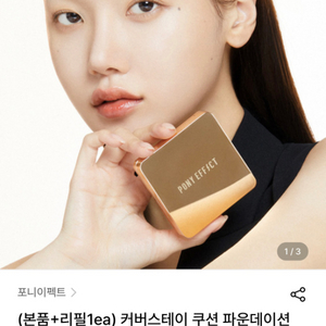 포니이펙트 커버스테이 쿠션 EX(미개봉)