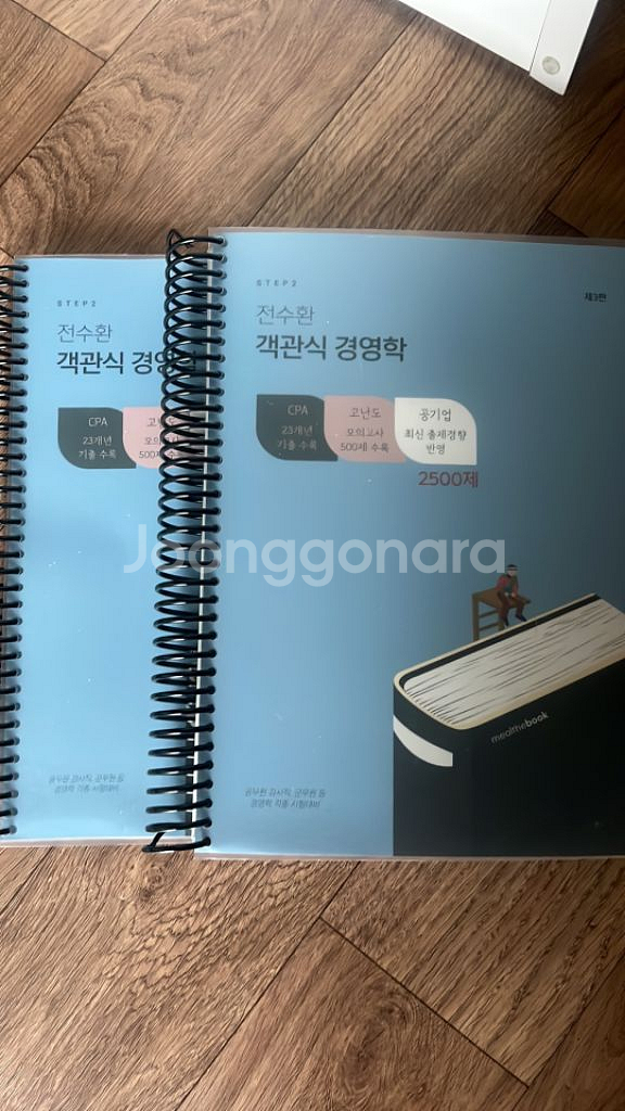 전수환 객관식 경영학 2500제--0