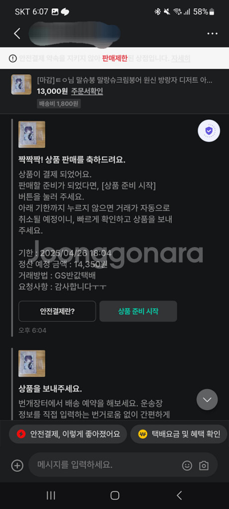 ㅌㅇ님 말슈붕 원신 방랑자 디저트 아크릴 원가 양도--2