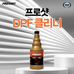 대림기업 프로샷 DPF 클리너 디젤용 1리터용 팝니다