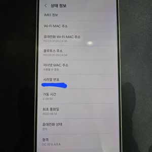 A급) S22플러스 256기가