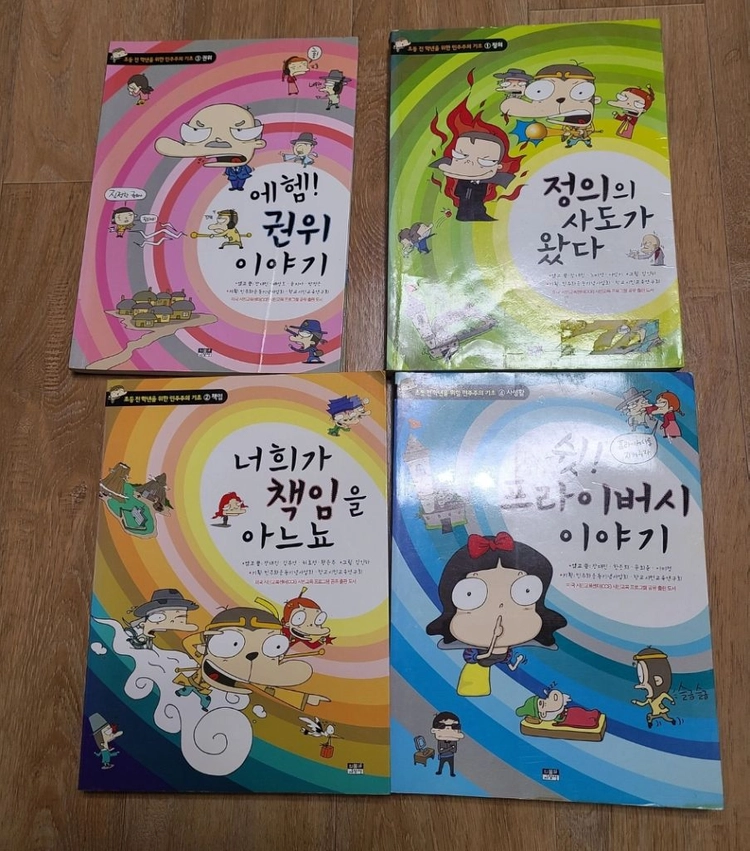 초등 민주주의 기초 작가싸인 있음 권당가격 이미지