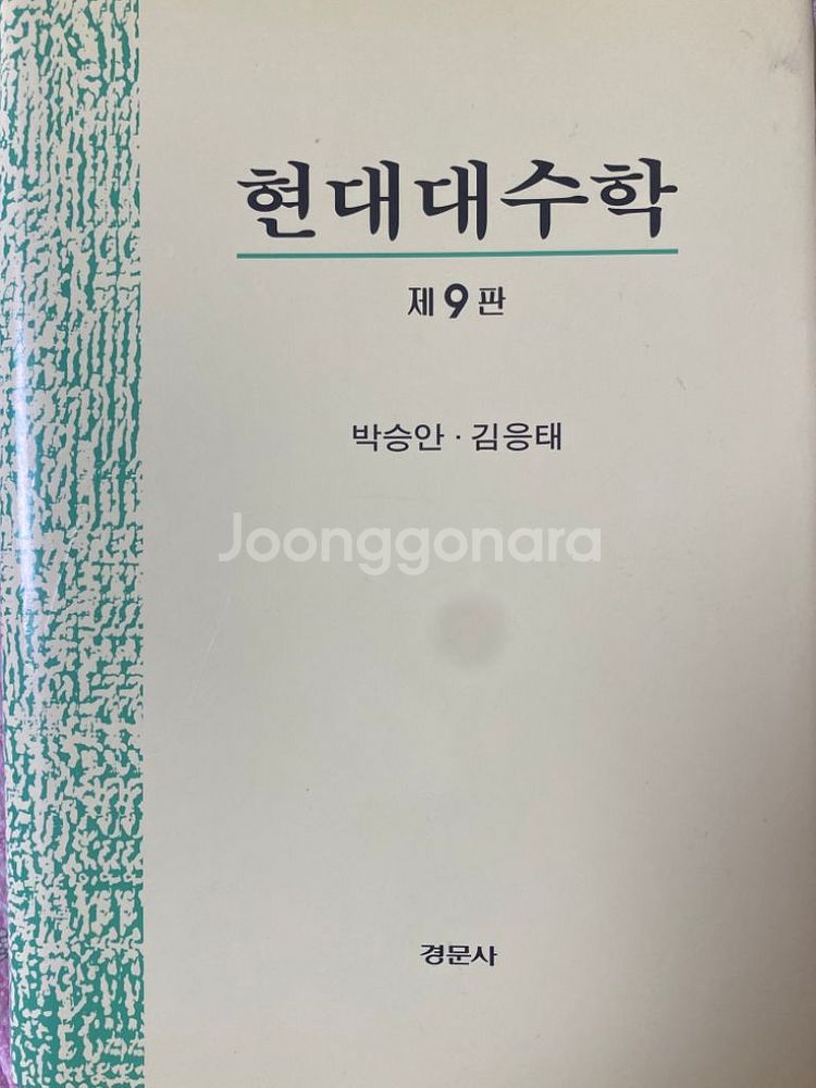 현대대수학--0