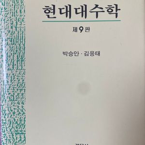 현대대수학
