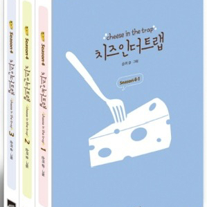 치인트 치즈인더트랩 전권 삽니당 이미지