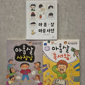 아홉살 마음사전, 아홉살 사장님, 아홉살